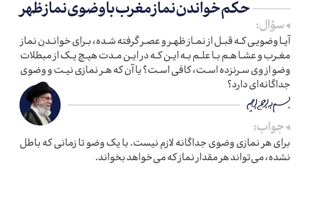 احکام شرعی | آیا می‌توان با وضوی نماز ظهر، نماز مغرب و عشا را خواند؟