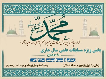 ۲۴ آبان؛ آخرین مهلت ثبت نام بخش ویژه مسابقات علمی