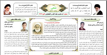 انتشار «ضحی» نخستین نشریه مدرسه علمیه امام موسی کاظم(ع) برزک