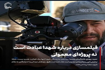 عکس نوشت| فیلمسازی درباره شهدا عبادت است؛ نه پروژه‌ای معمولی