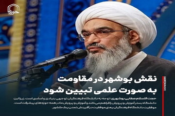 عکس نوشت| نقش بوشهر در مقاومت به صورت علمی تبیین شود