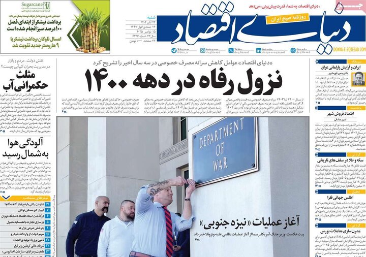 صفحه اول روزنامه‌های شنبه ۲۴ آبان ماه