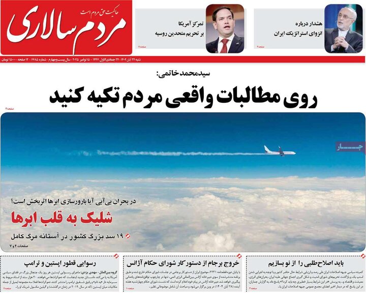 صفحه اول روزنامه‌های شنبه ۲۴ آبان ماه