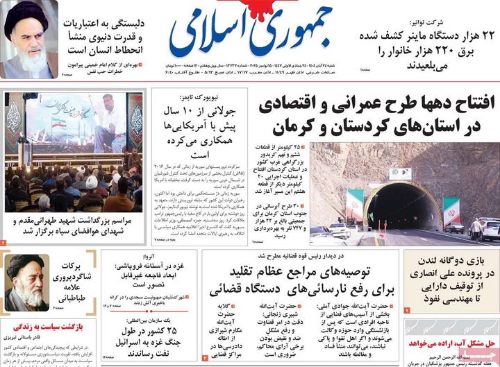 صفحه اول روزنامه‌های شنبه ۲۴ آبان ماه