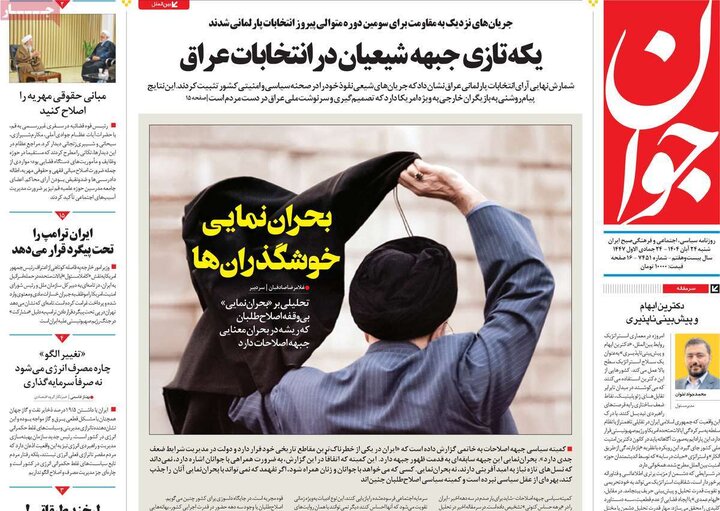 صفحه اول روزنامه‌های شنبه ۲۴ آبان ماه