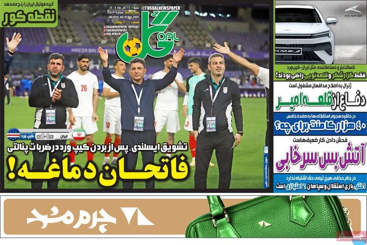 صفحه اول روزنامه‌های شنبه ۲۴ آبان ماه