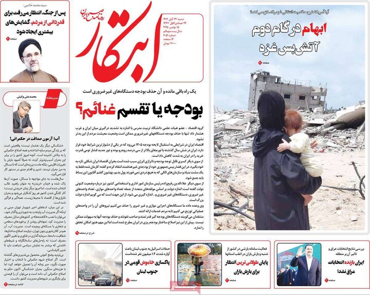 صفحه اول روزنامه‌های شنبه ۲۴ آبان ماه
