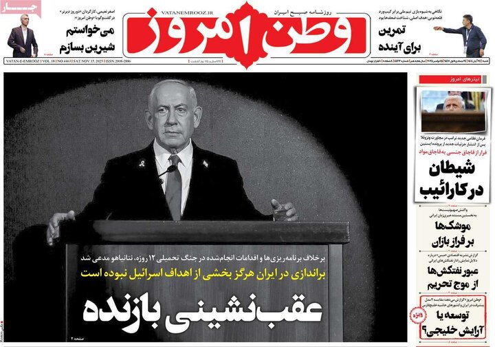 صفحه اول روزنامه‌های شنبه ۲۴ آبان ماه