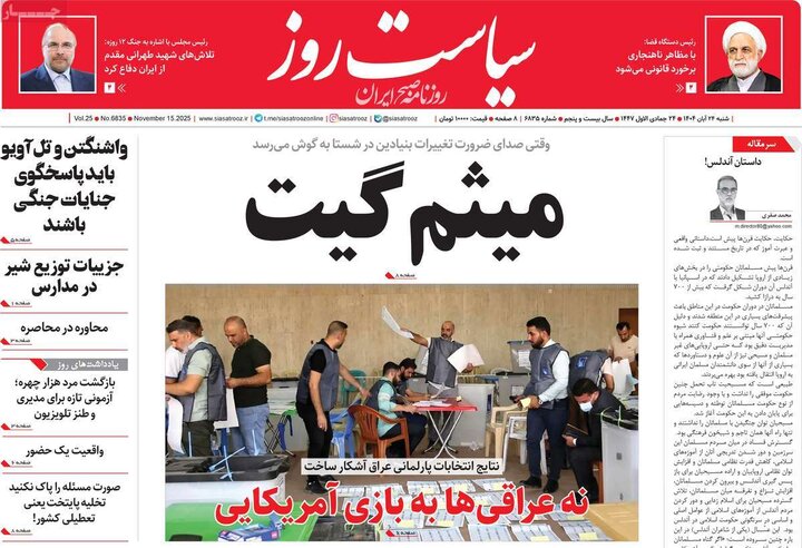 صفحه اول روزنامه‌های شنبه ۲۴ آبان ماه