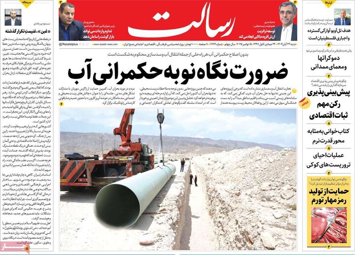 صفحه اول روزنامه‌های شنبه ۲۴ آبان ماه