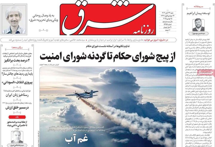 صفحه اول روزنامه‌های شنبه ۲۴ آبان ماه