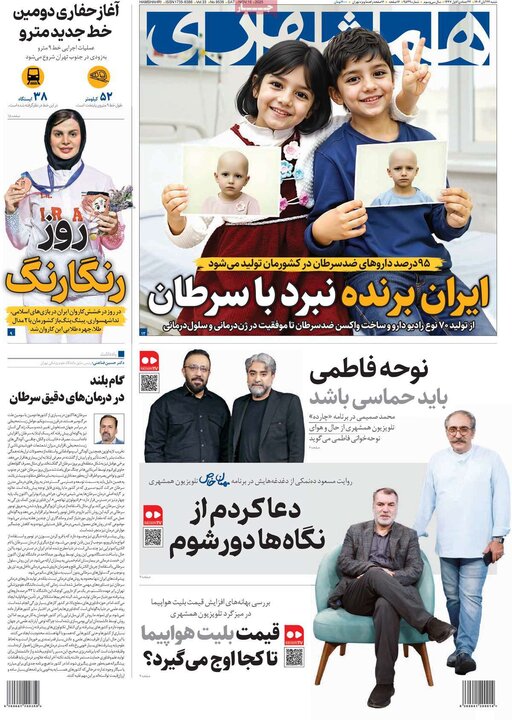 صفحه اول روزنامه‌های شنبه ۲۴ آبان ماه