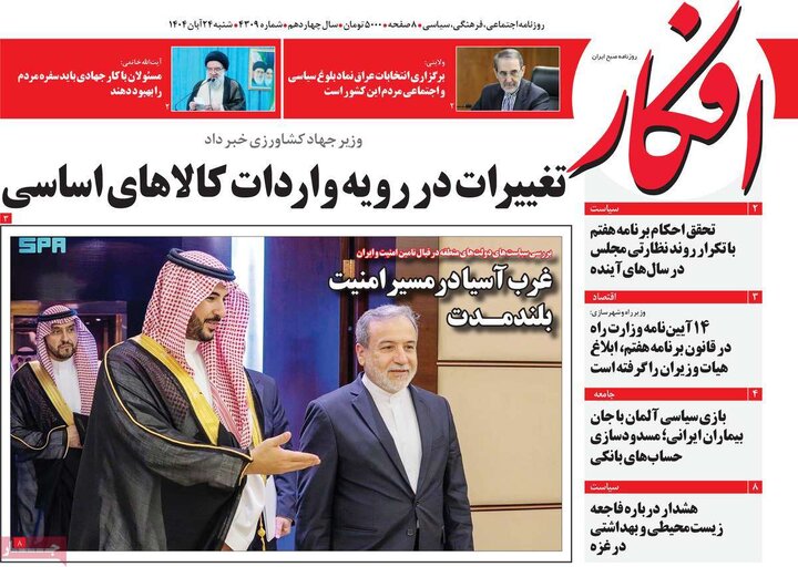 صفحه اول روزنامه‌های شنبه ۲۴ آبان ماه