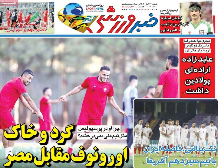 صفحه اول روزنامه‌های شنبه ۲۴ آبان ماه