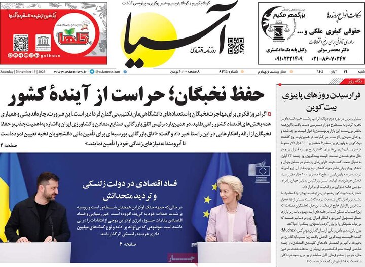 صفحه اول روزنامه‌های شنبه ۲۴ آبان ماه