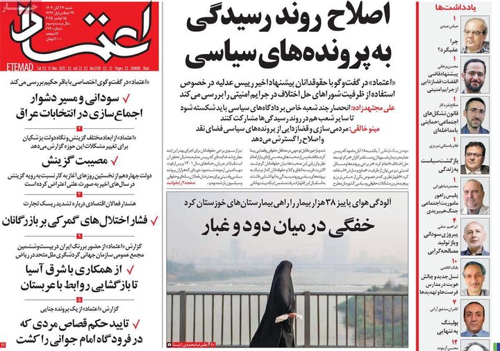 صفحه اول روزنامه‌های شنبه ۲۴ آبان ماه