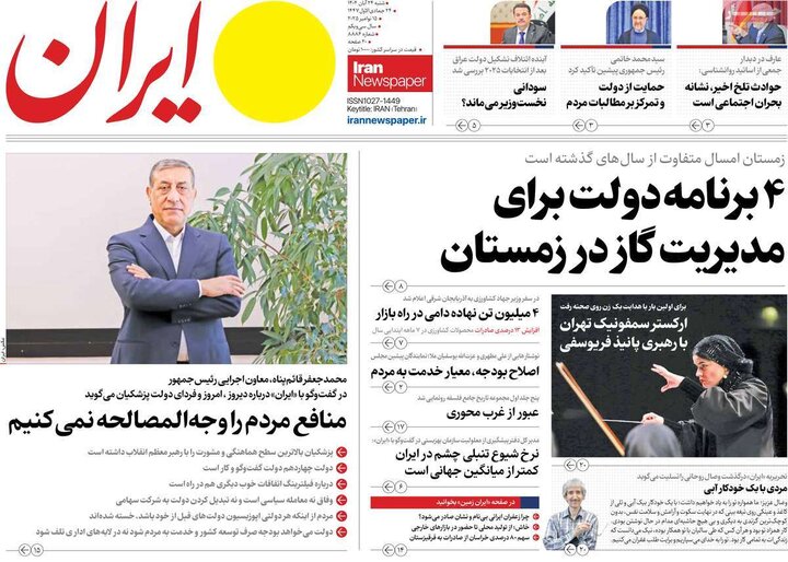 صفحه اول روزنامه‌های شنبه ۲۴ آبان ماه