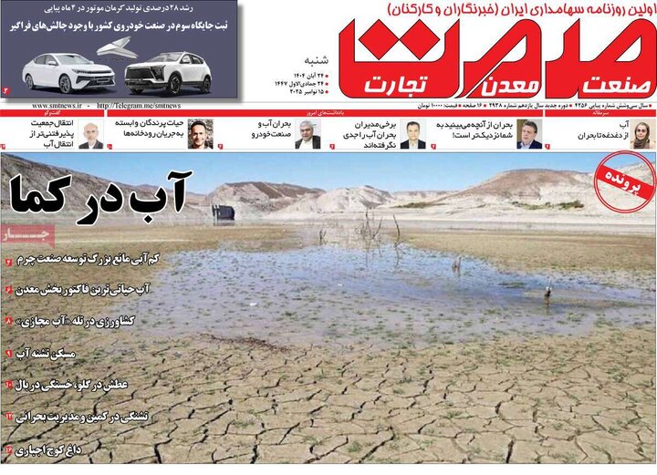 صفحه اول روزنامه‌های شنبه ۲۴ آبان ماه
