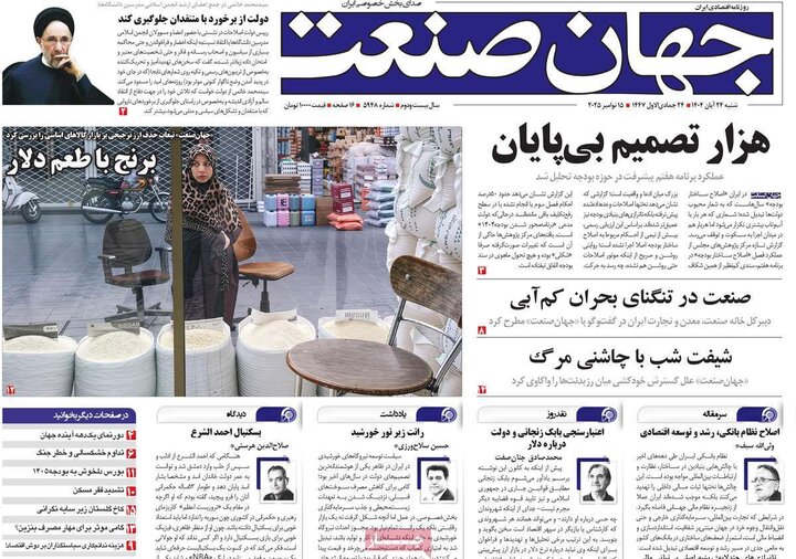 صفحه اول روزنامه‌های شنبه ۲۴ آبان ماه