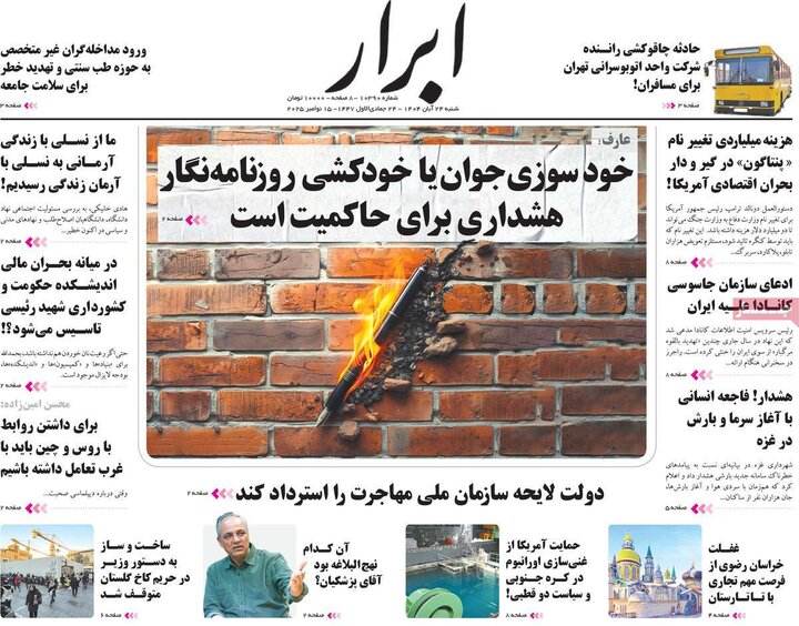 صفحه اول روزنامه‌های شنبه ۲۴ آبان ماه