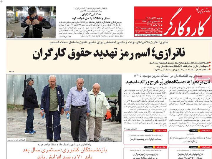 صفحه اول روزنامه‌های شنبه ۲۴ آبان ماه