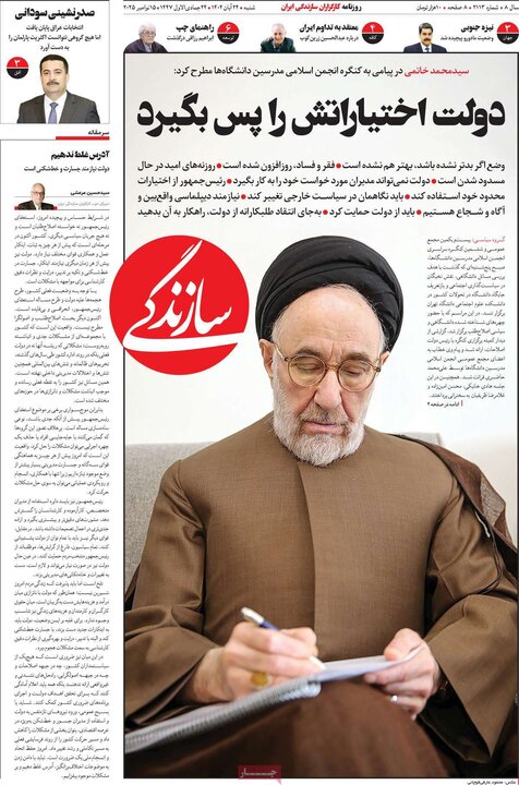 صفحه اول روزنامه‌های شنبه ۲۴ آبان ماه