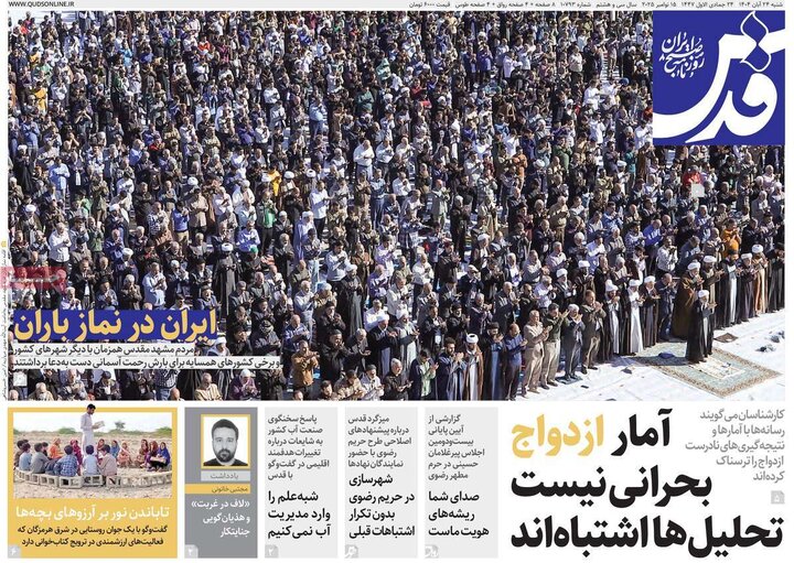 صفحه اول روزنامه‌های شنبه ۲۴ آبان ماه