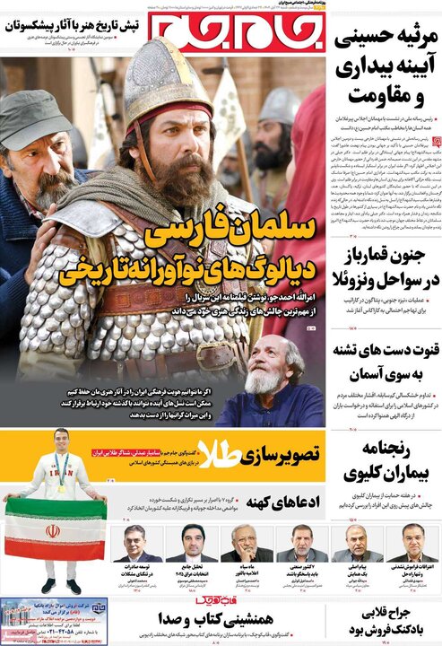 صفحه اول روزنامه‌های شنبه ۲۴ آبان ماه