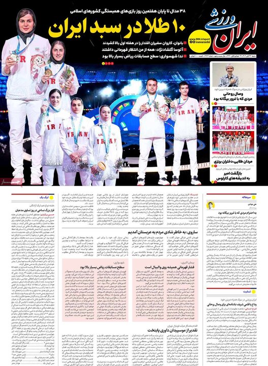 صفحه اول روزنامه‌های شنبه ۲۴ آبان ماه
