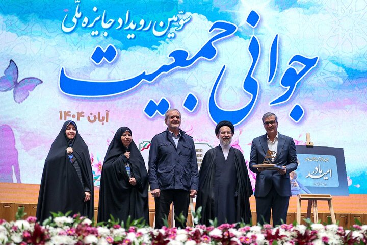 تصاویر/ رویداد جایزه ملی جوانی جمعیت