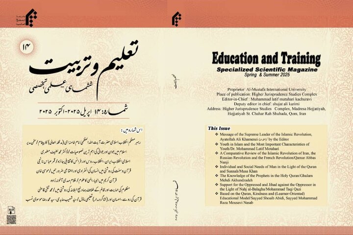 انجمنِ فقہ تربیتی کا 14واں علمی و تحقیقی مجلہ "تعلیم و تربیت" منظر عام پر +پی ڈی ایف فائل