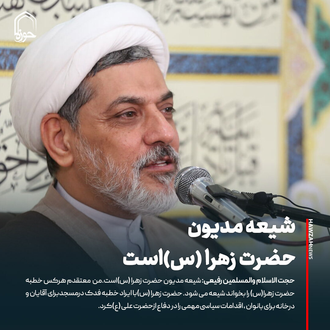 عکس نوشت| شیعه مدیون حضرت زهرا (س)است