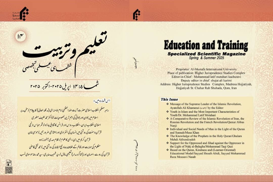 انجمنِ فقہ تربیتی کا 14واں علمی و تحقیقی مجلہ "تعلیم و تربیت" منظر عام پر +پی ڈی ایف فائل