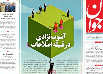 صفحه اول روزنامه‌های یکشنبه ۲۵ آبان ماه