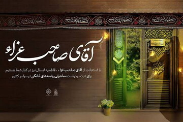 اجرای پویش سراسری «آقای صاحب عزا»