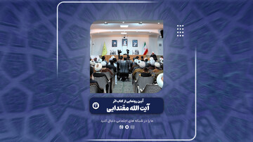 فیلم | گزیده‌ای از آیین رونمایی کتاب هفت جلدی «مفتاح الهدایه فی شرح تحریر الوسیله» اثر آیت‌الله مقتدایی