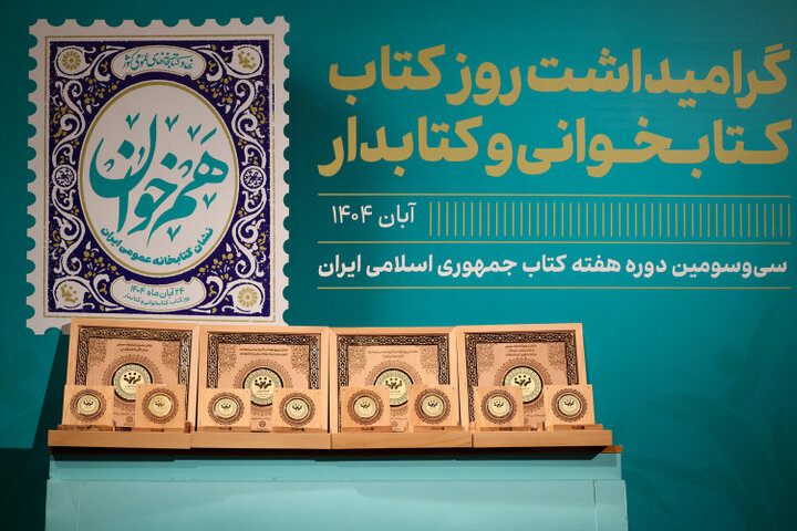 تصاویر/ آیین گرامیداشت روز کتاب، کتابخوانی و کتابدار با حضور رئیس جمهور