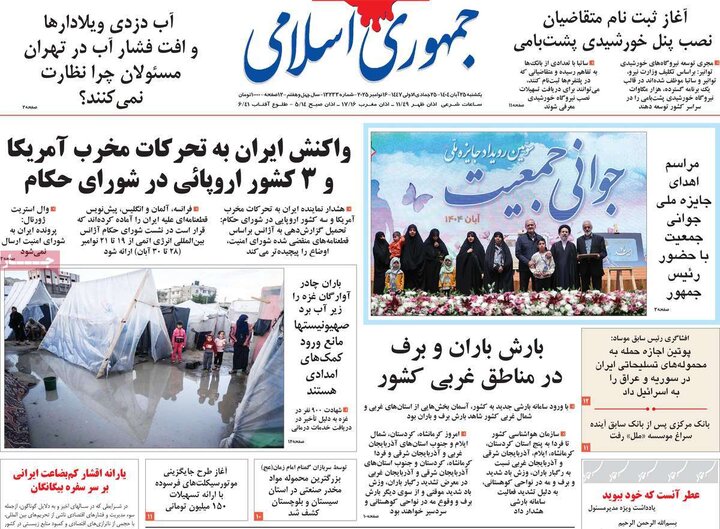صفحه اول روزنامه‌های یکشنبه 25 آبان ماه