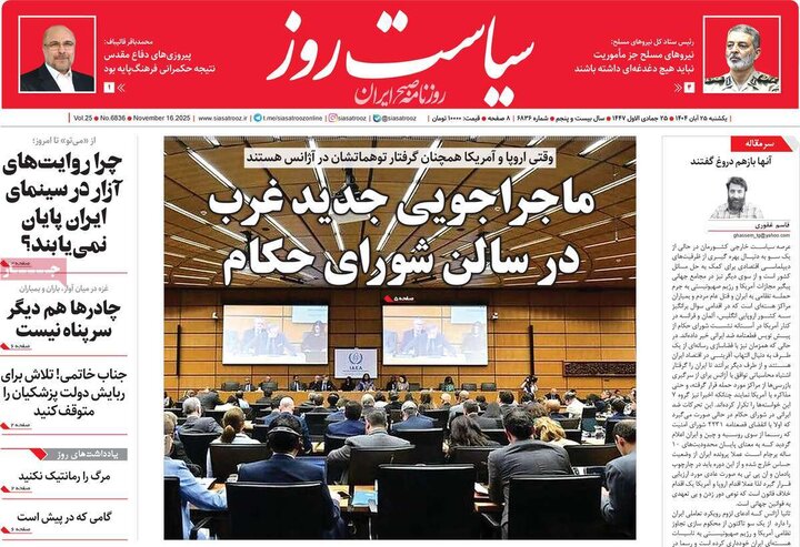 صفحه اول روزنامه‌های یکشنبه 25 آبان ماه