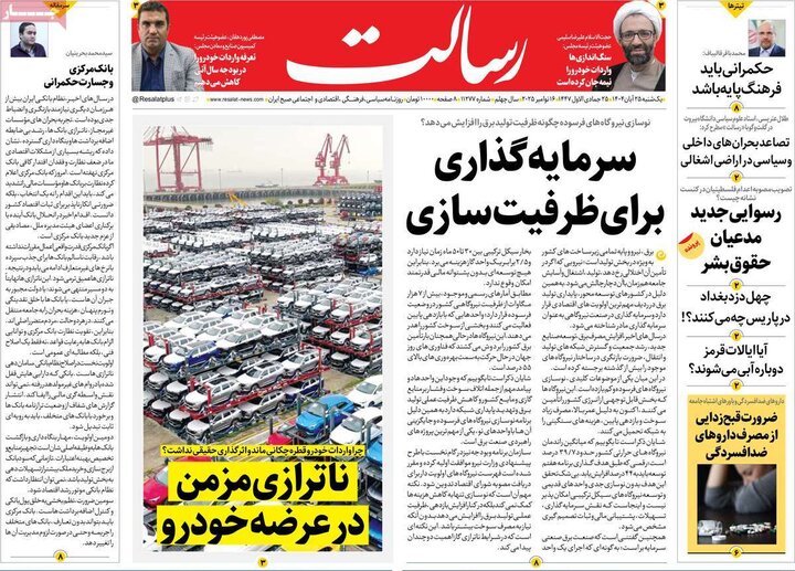 صفحه اول روزنامه‌های یکشنبه 25 آبان ماه