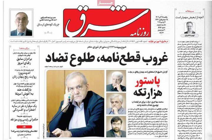 صفحه اول روزنامه‌های یکشنبه 25 آبان ماه