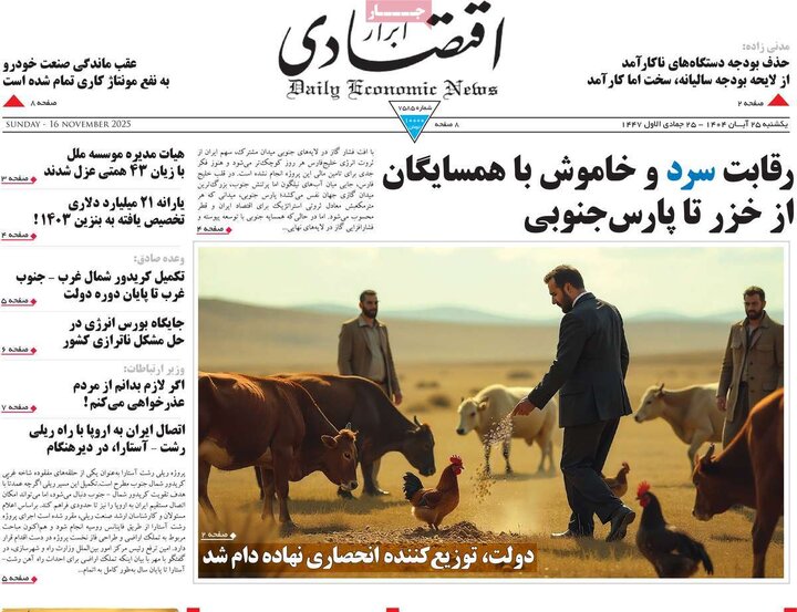 صفحه اول روزنامه‌های یکشنبه 25 آبان ماه
