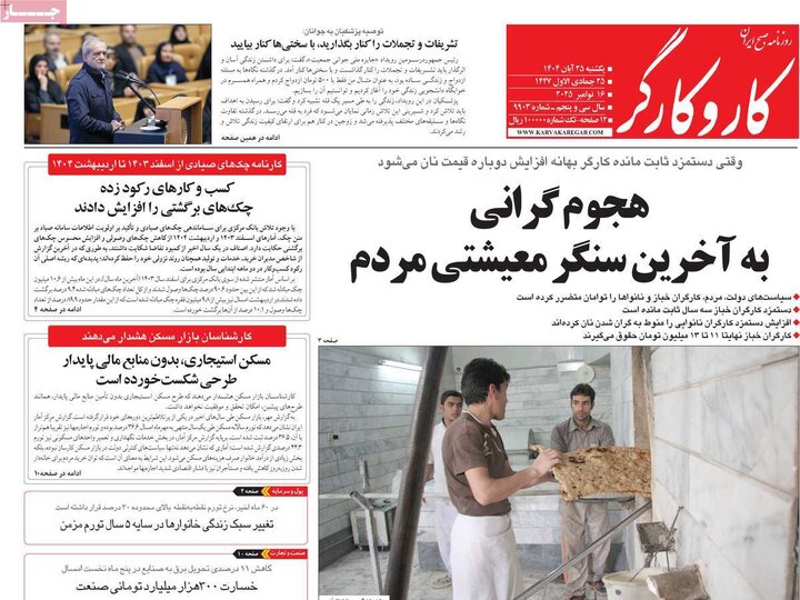 صفحه اول روزنامه‌های یکشنبه 25 آبان ماه