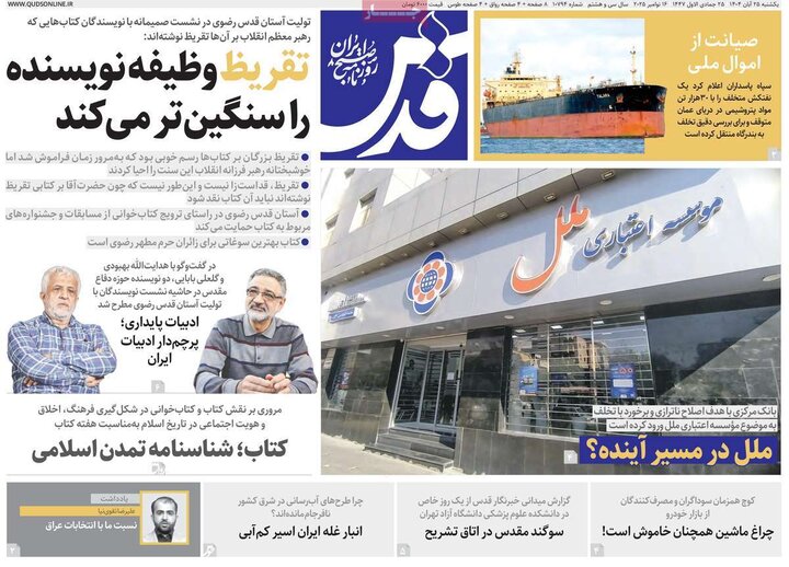صفحه اول روزنامه‌های یکشنبه 25 آبان ماه
