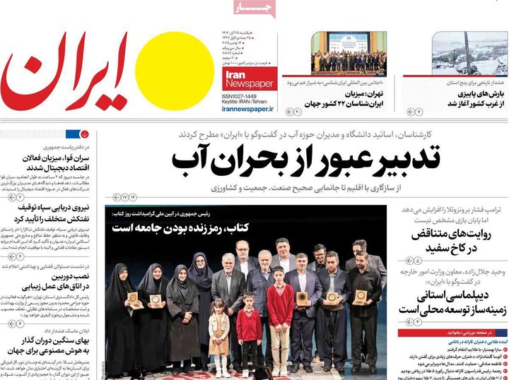 صفحه اول روزنامه‌های یکشنبه 25 آبان ماه