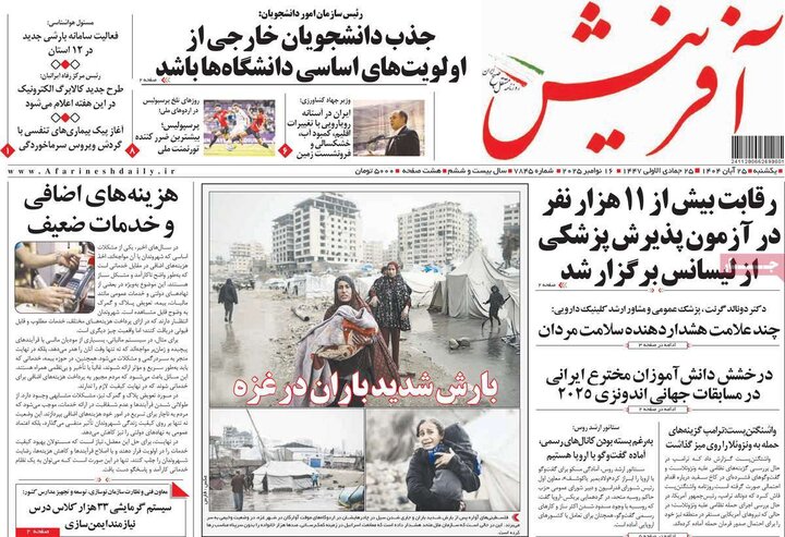 صفحه اول روزنامه‌های یکشنبه 25 آبان ماه