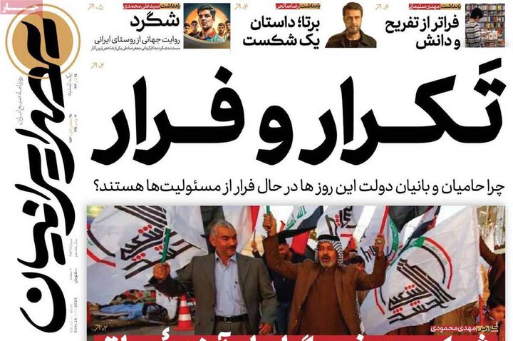 صفحه اول روزنامه‌های یکشنبه 25 آبان ماه