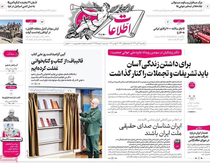 صفحه اول روزنامه‌های یکشنبه 25 آبان ماه