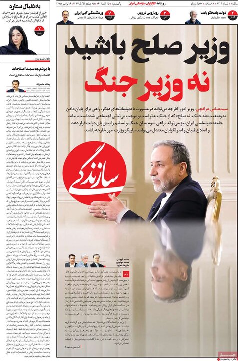 صفحه اول روزنامه‌های یکشنبه 25 آبان ماه