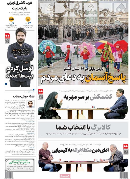 صفحه اول روزنامه‌های یکشنبه 25 آبان ماه